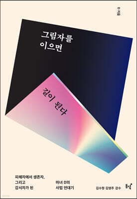 그림자를 이으면 길이 된다 표지