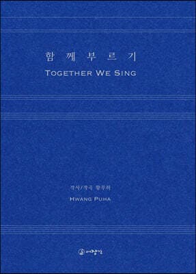 함께 부르기 표지