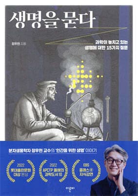 생명을 묻다 표지