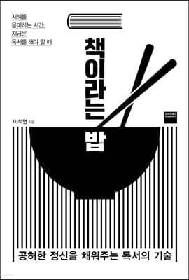 책이라는 밥 표지