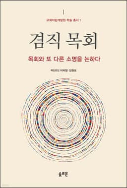 겸직 목회 cover