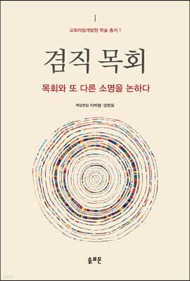 겸직 목회 표지
