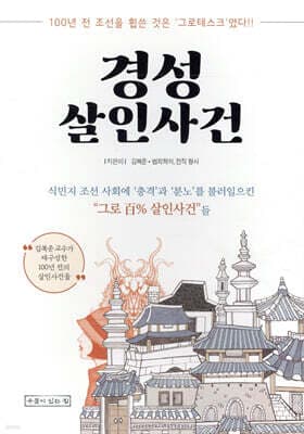 경성살인사건 표지