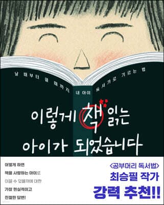 이렇게 책 읽는 아이가 되었습니다 표지