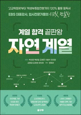 계열 합격 끝판왕 자연 계열 표지