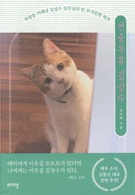연중무휴 김상수 표지