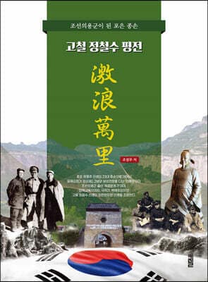 격랑만리 표지