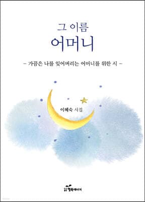 그 이름 어머니 표지