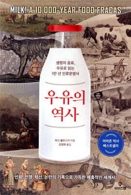 우유의 역사 표지