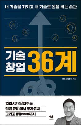 기술창업 36계 표지