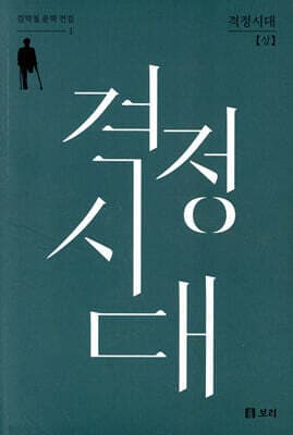 격정시대 (상) 표지