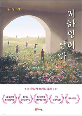 지하인이 산다 표지