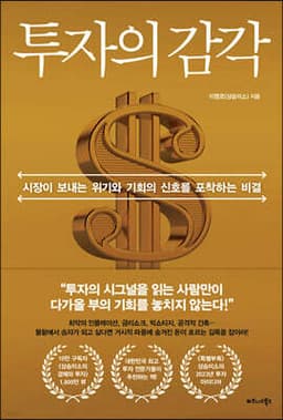투자의 감각 cover