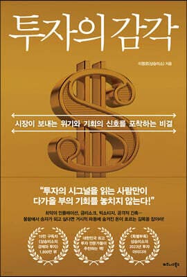 투자의 감각 표지