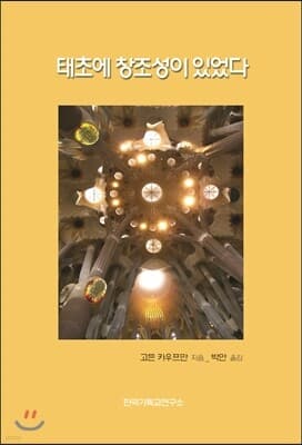 태초에 창조성이 있었다 표지