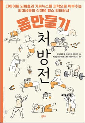 몸만들기 처방전 표지
