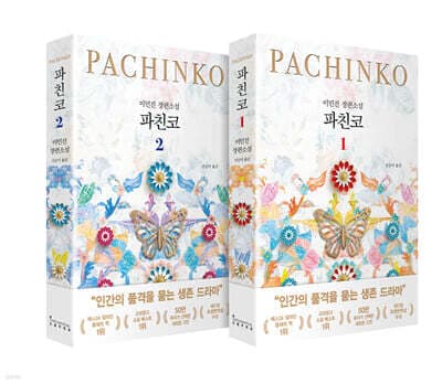 파친코 세트 표지