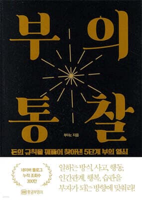 부의 통찰 표지