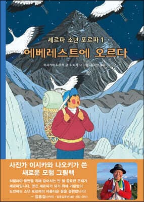 에베레스트에 오르다 표지