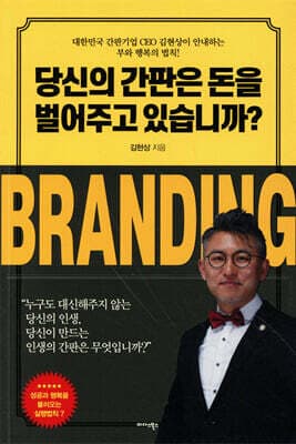 당신의 간판은 돈을 벌어주고 있습니까? 표지
