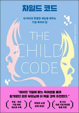차일드 코드 cover