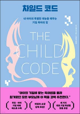 차일드 코드 표지