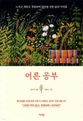 어른 공부 표지