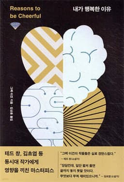 내가 행복한 이유 표지