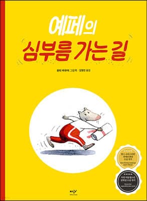 예페의 심부름 가는 길 표지