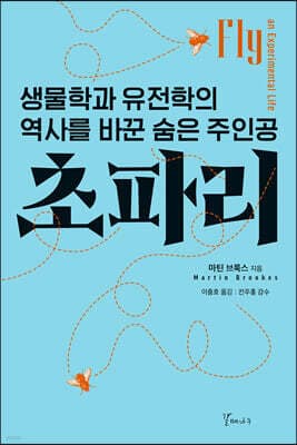 초파리 표지