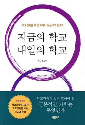 지금의 학교 내일의 학교 표지