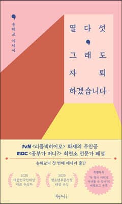 열다섯, 그래도 자퇴하겠습니다 표지