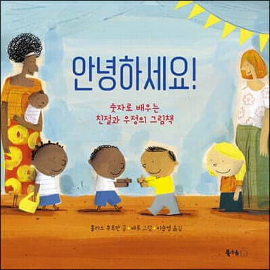안녕하세요! 표지