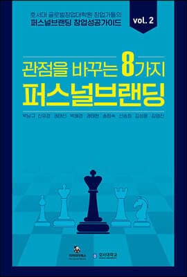 퍼스널브랜딩 창업 성공 가이드 vol. 2 표지