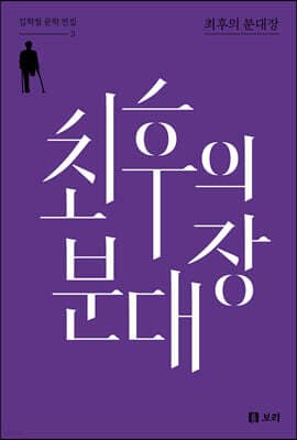 최후의 분대장 표지