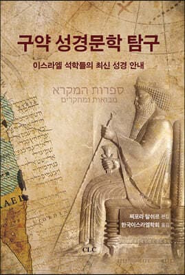구약 성경문학 탐구 표지
