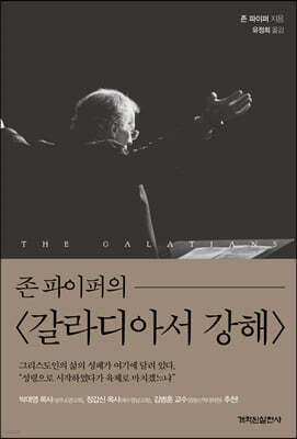존 파이퍼의 갈라디아서 강해 표지