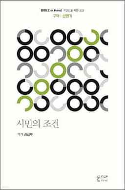 시민의 조건 cover