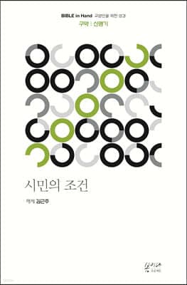 시민의 조건 표지
