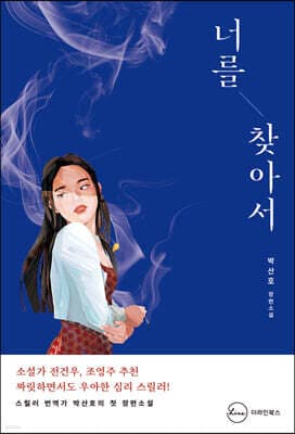 너를 찾아서 표지