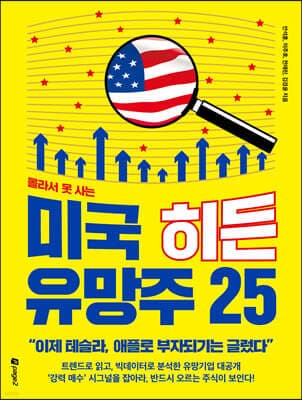 미국 히든 유망주 25 표지