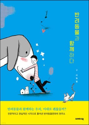 반려동물과 함께하다 표지