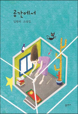 공간에서 표지