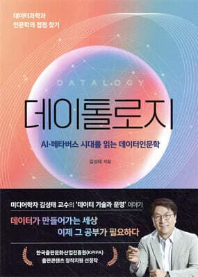 데이톨로지 표지