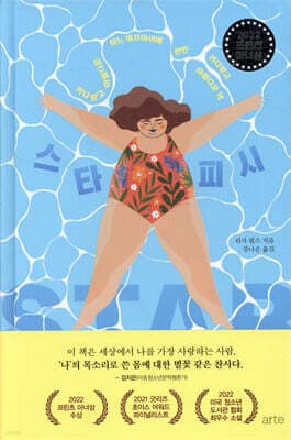스타피시 표지