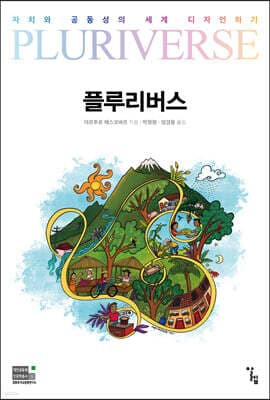 플루리버스 표지