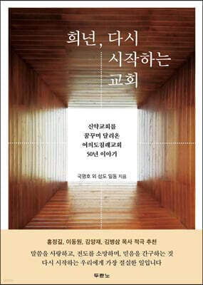 희년, 다시 시작하는 교회 cover