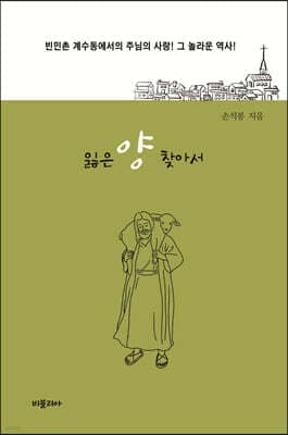 잃은 양 찾아서 표지