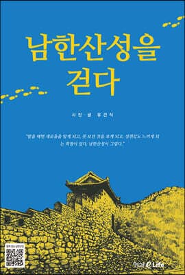 남한산성을 걷다 표지
