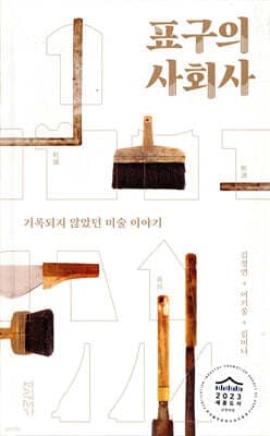 표구의 사회사 표지